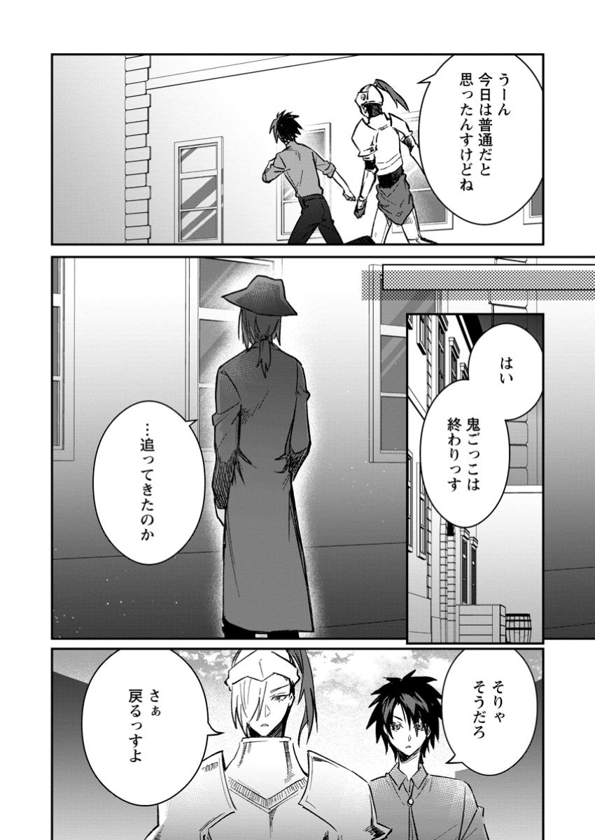 Yuusha no Motor Nakama Fuufu wa Inaka de Nonbiri Shiawase ni Kurasu Chapter 45.1 10ページ