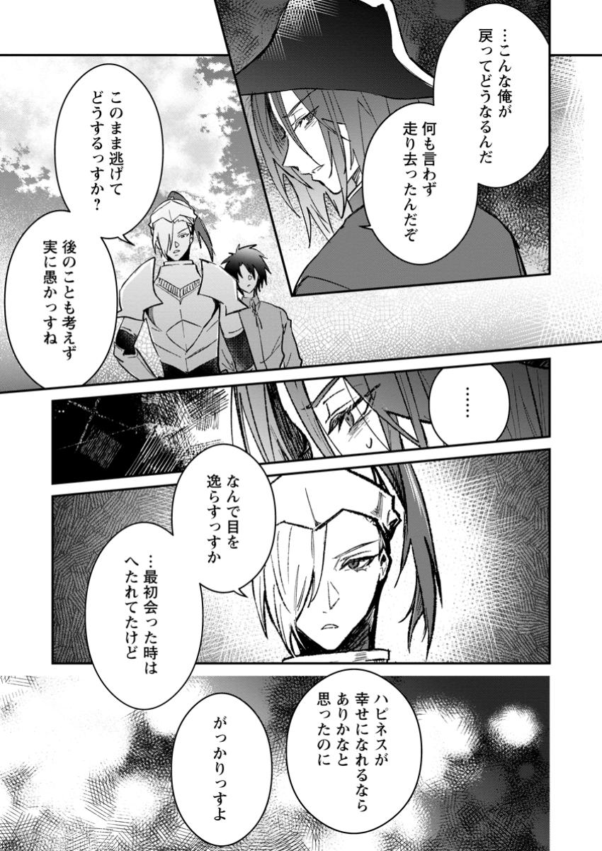 Yuusha no Motor Nakama Fuufu wa Inaka de Nonbiri Shiawase ni Kurasu Chapter 45.2 1ページ