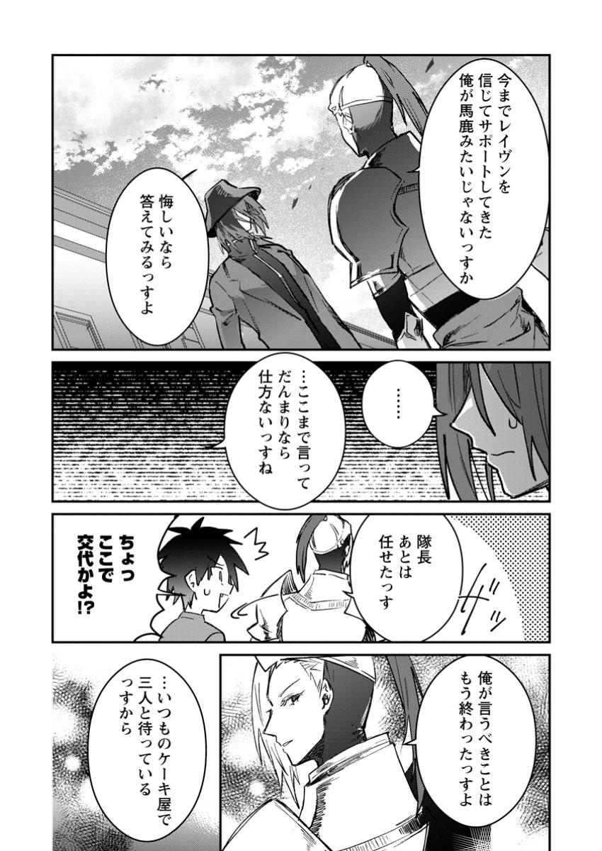 Yuusha no Motor Nakama Fuufu wa Inaka de Nonbiri Shiawase ni Kurasu Chapter 45.2 2ページ