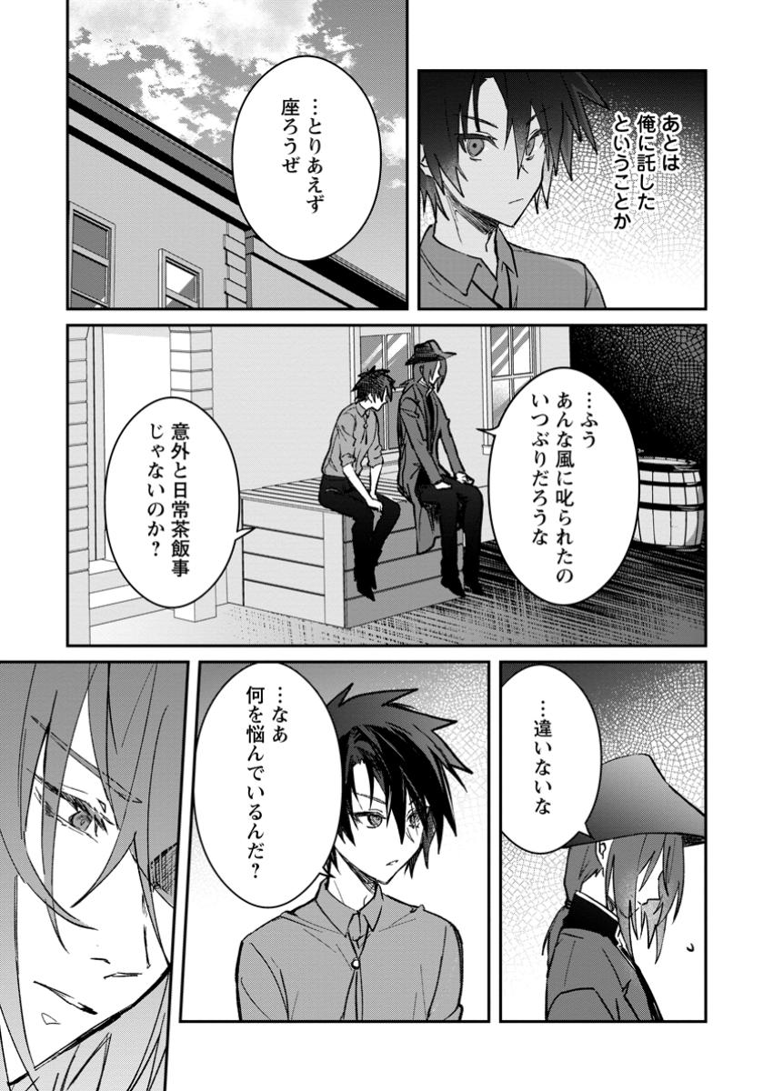 Yuusha no Motor Nakama Fuufu wa Inaka de Nonbiri Shiawase ni Kurasu Chapter 45.2 3ページ