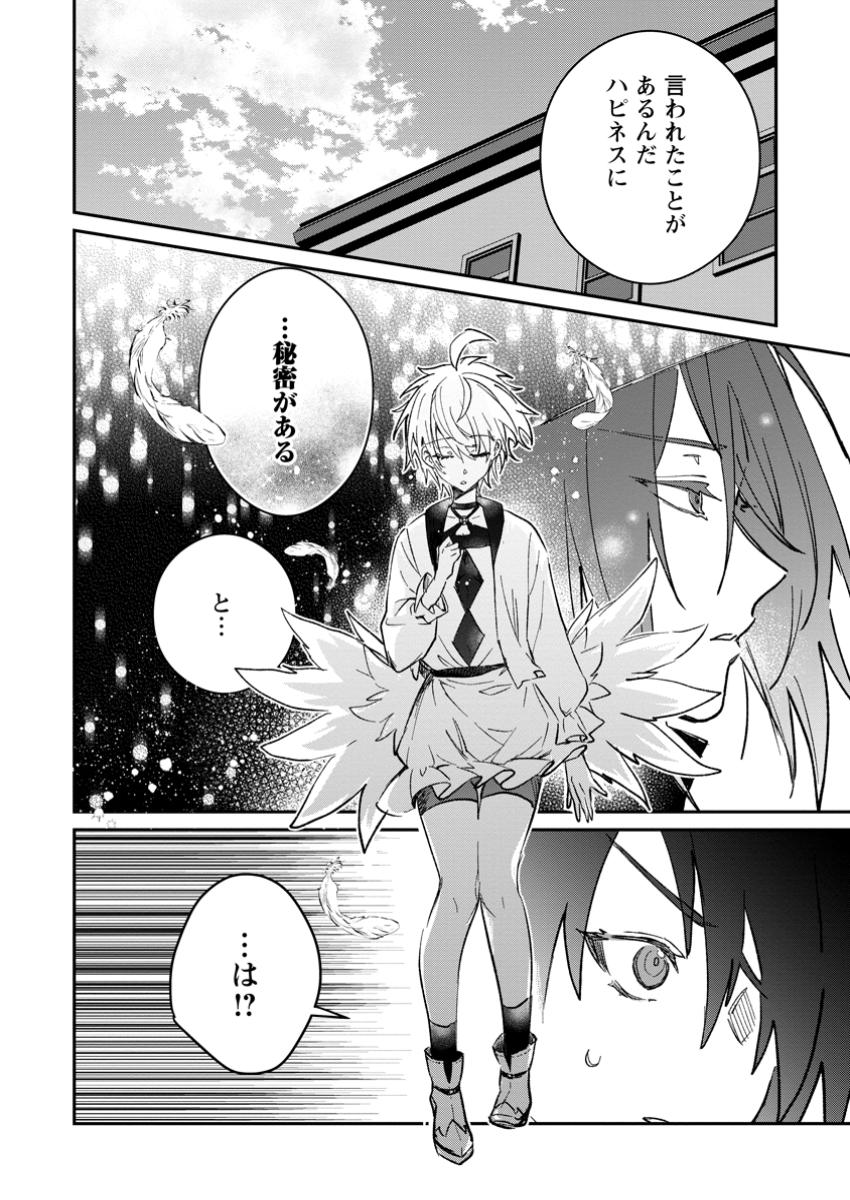 Yuusha no Motor Nakama Fuufu wa Inaka de Nonbiri Shiawase ni Kurasu Chapter 45.2 4ページ