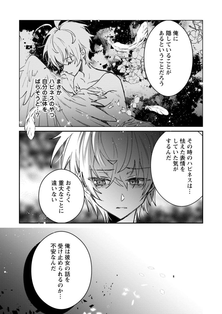 Yuusha no Motor Nakama Fuufu wa Inaka de Nonbiri Shiawase ni Kurasu Chapter 45.2 5ページ