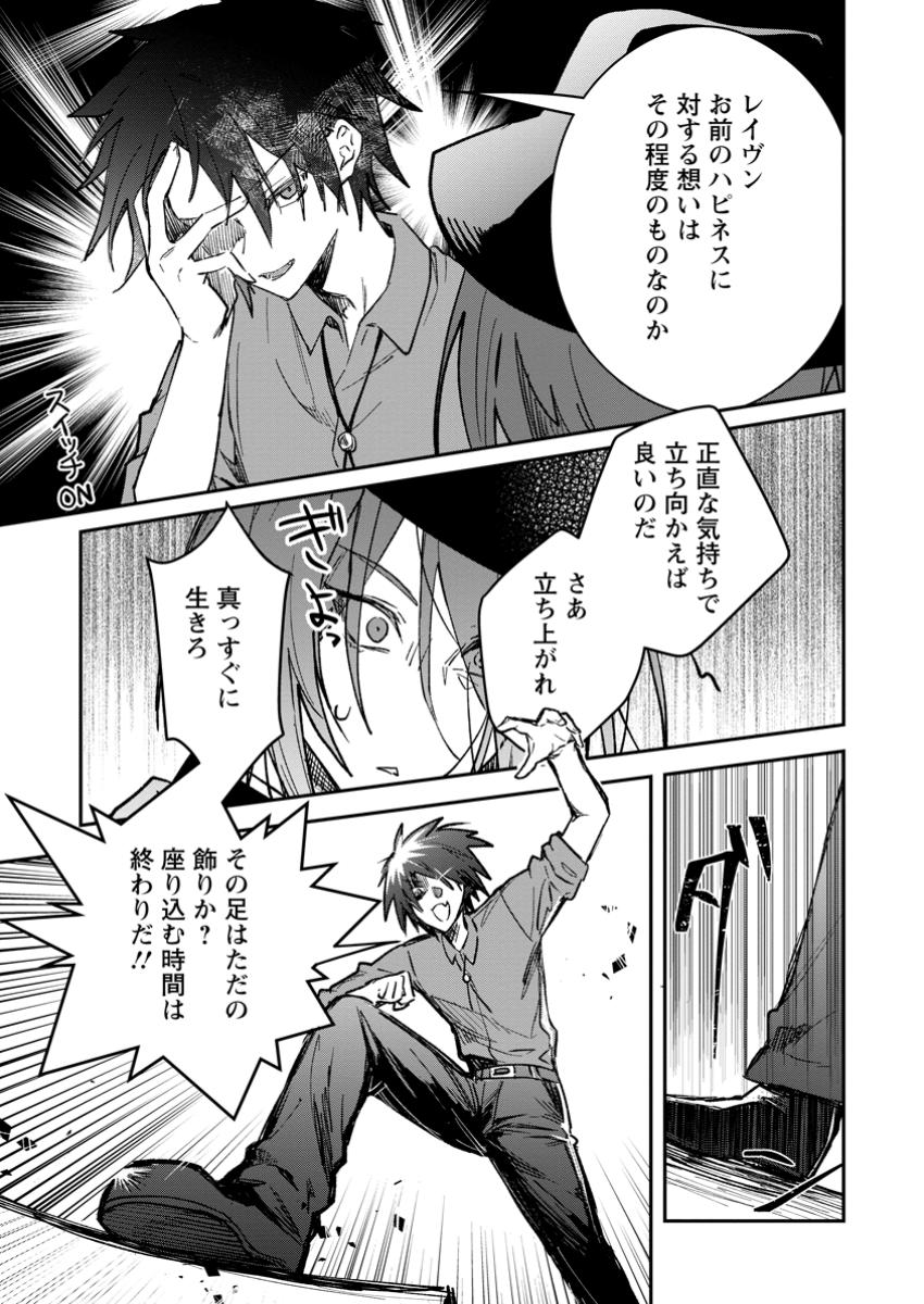 Yuusha no Motor Nakama Fuufu wa Inaka de Nonbiri Shiawase ni Kurasu Chapter 45.2 7ページ