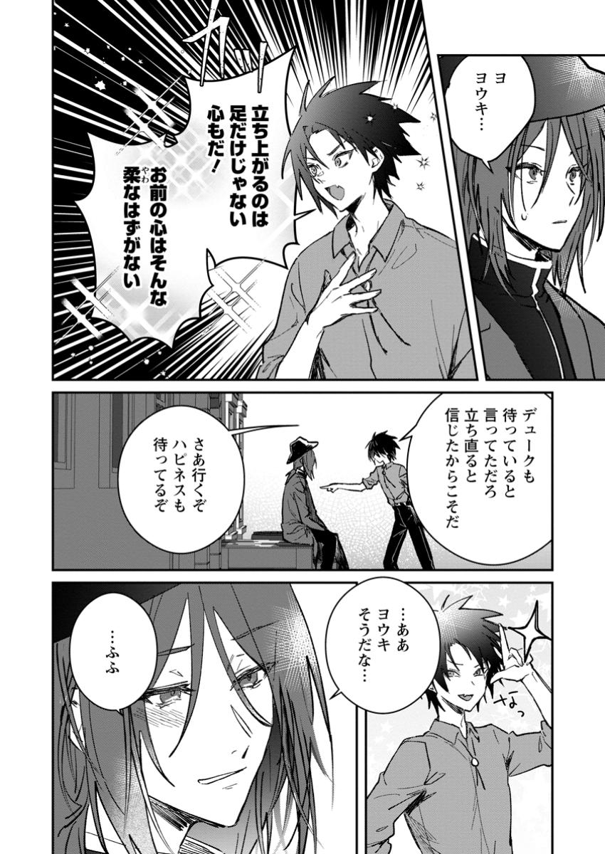 Yuusha no Motor Nakama Fuufu wa Inaka de Nonbiri Shiawase ni Kurasu Chapter 45.2 8ページ