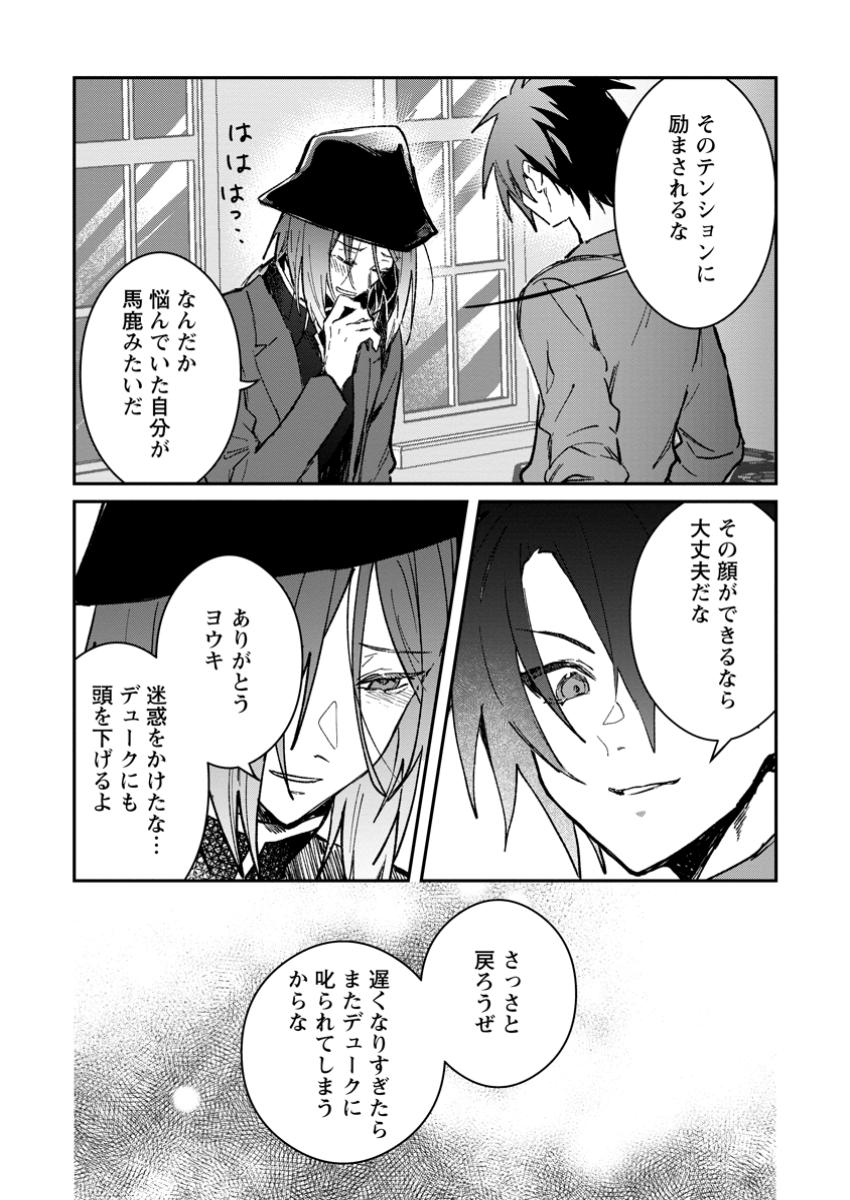Yuusha no Motor Nakama Fuufu wa Inaka de Nonbiri Shiawase ni Kurasu Chapter 45.2 9ページ
