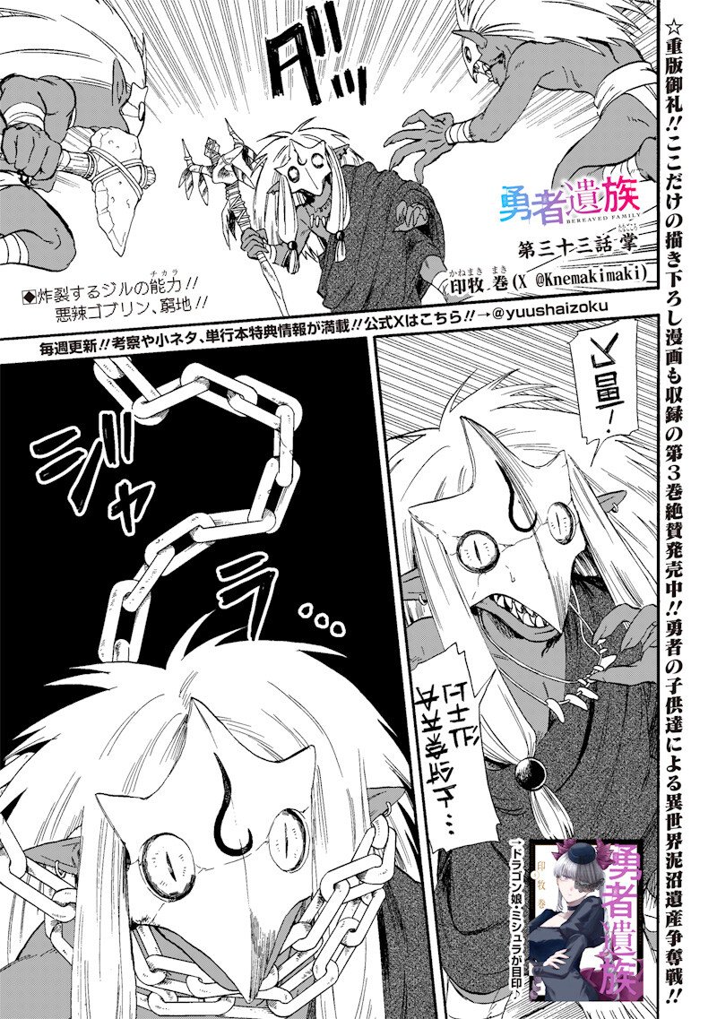 Yuusha Izoku Chapter 33 1ページ