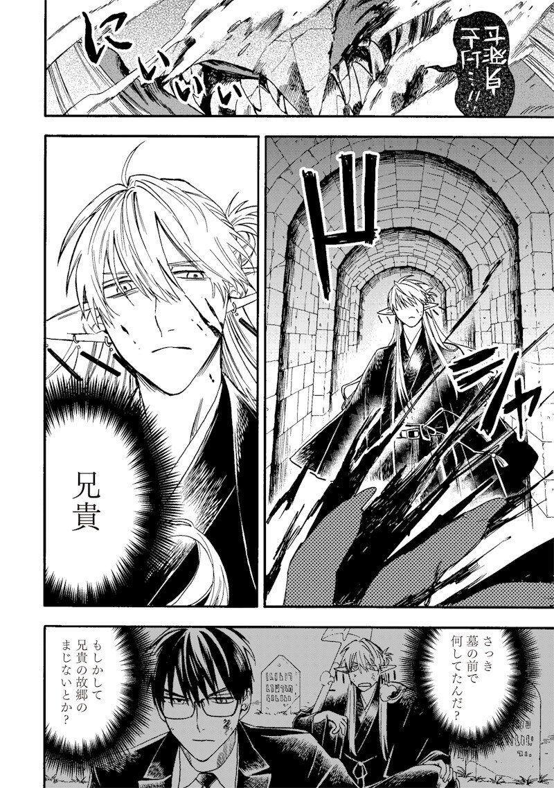 Yuusha Izoku Chapter 33 12ページ