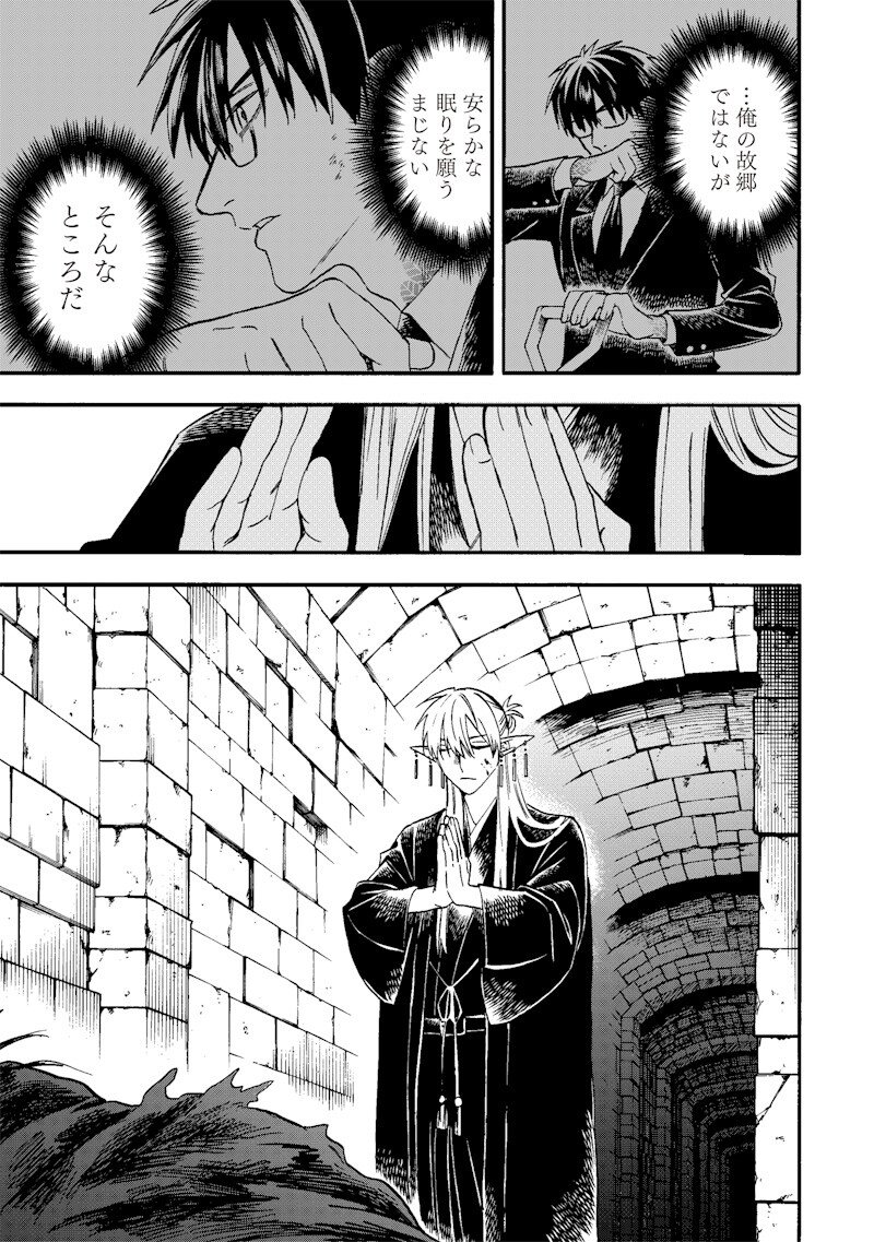 Yuusha Izoku Chapter 33 13ページ