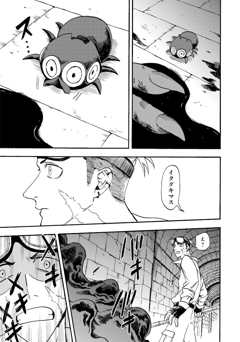 Yuusha Izoku Chapter 33 17ページ