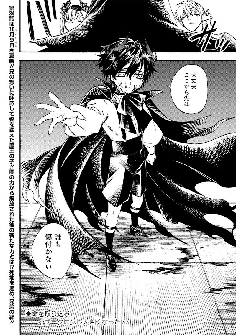 Yuusha Izoku Chapter 33 18ページ