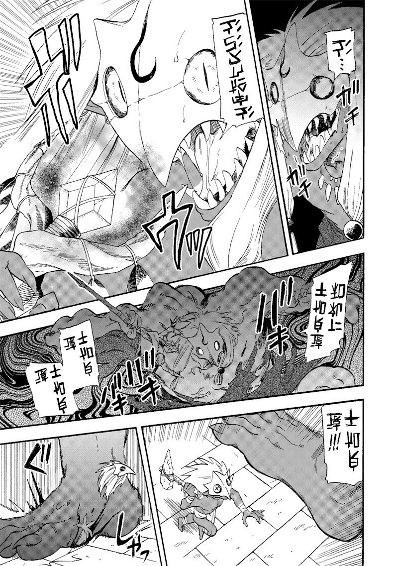 Yuusha Izoku Chapter 33 3ページ