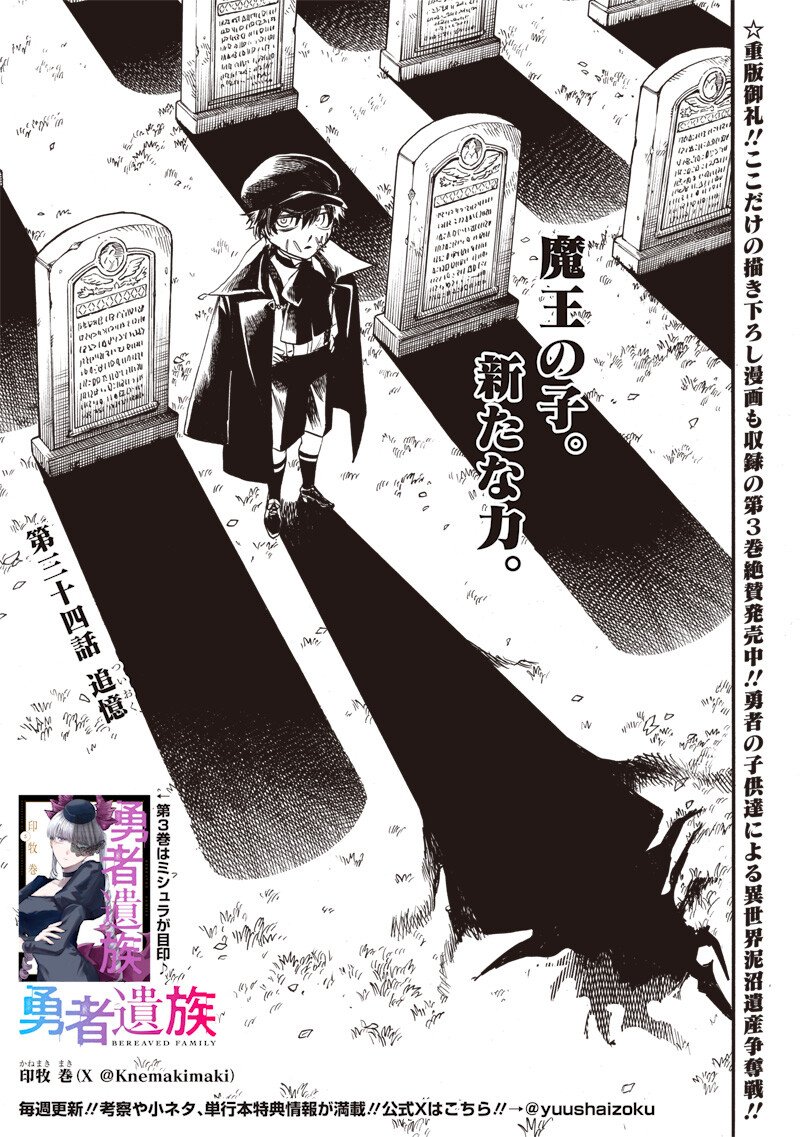 Yuusha Izoku Chapter 34 1ページ