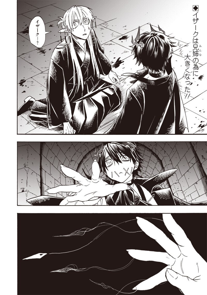 Yuusha Izoku Chapter 34 2ページ