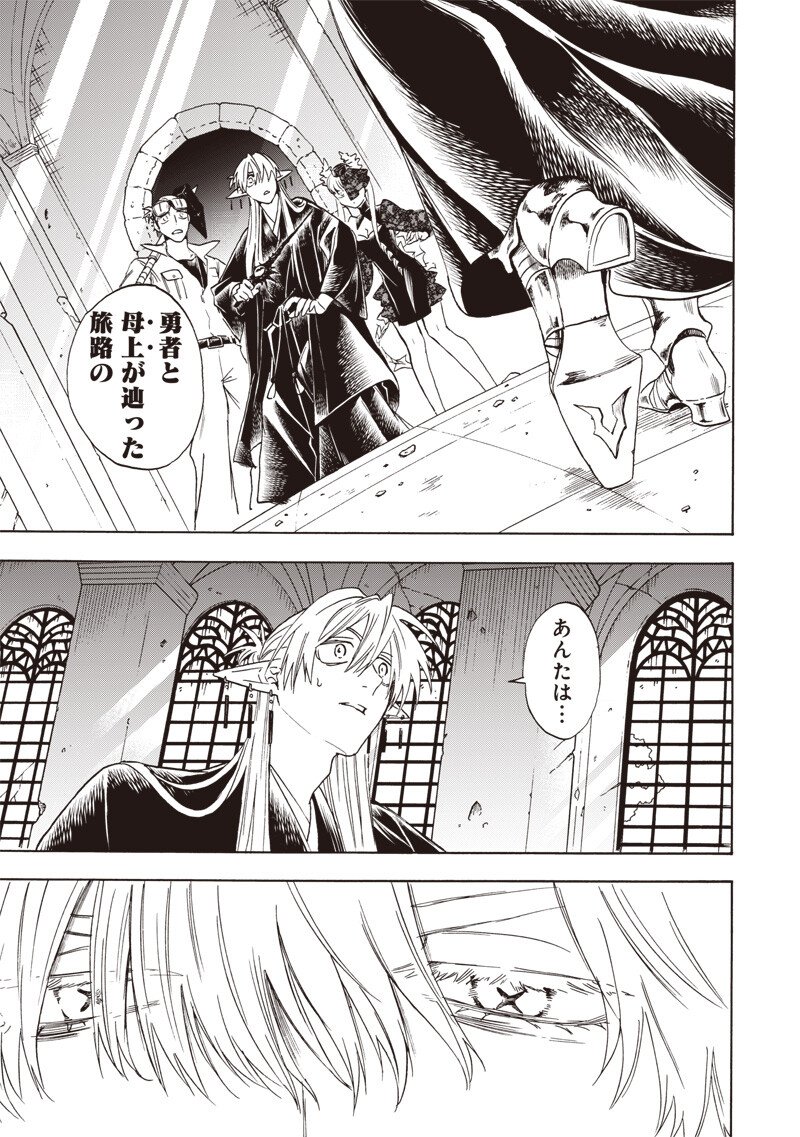 Yuusha Izoku Chapter 34 15ページ