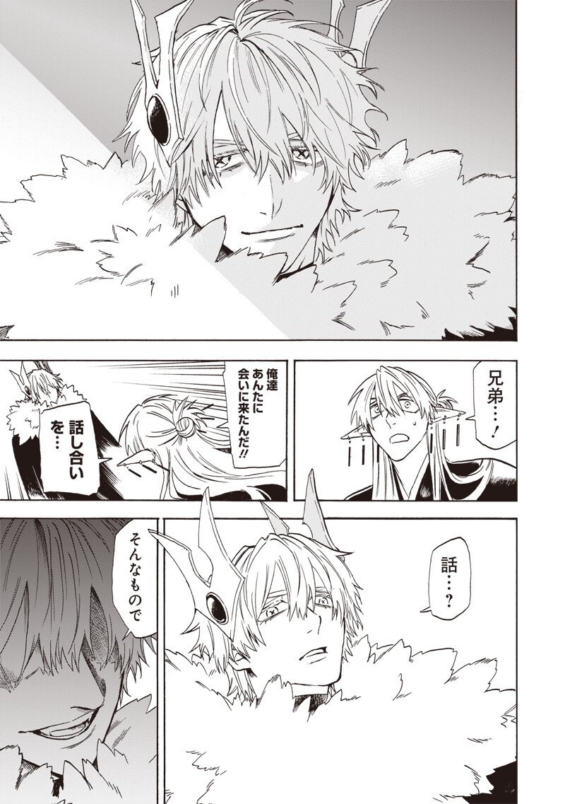 Yuusha Izoku Chapter 34 17ページ