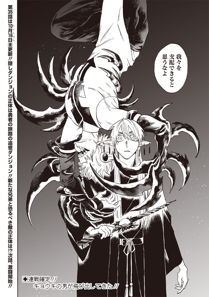 Yuusha Izoku Chapter 34 18ページ