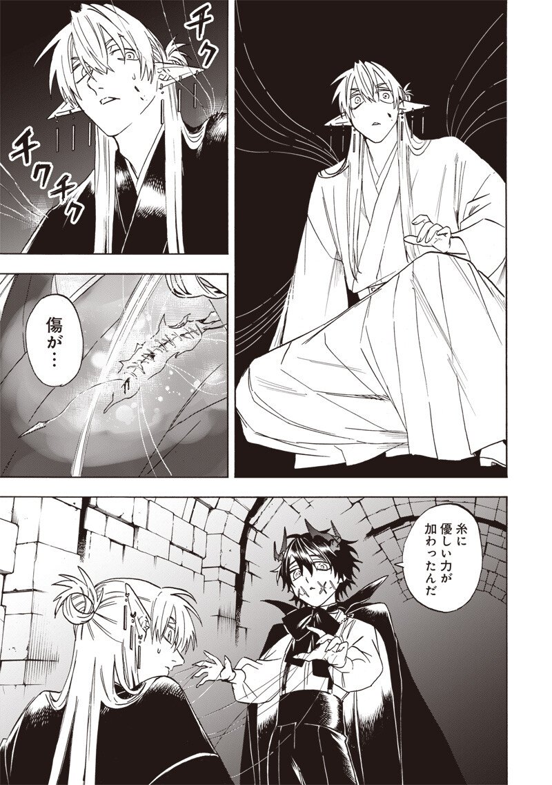 Yuusha Izoku Chapter 34 3ページ