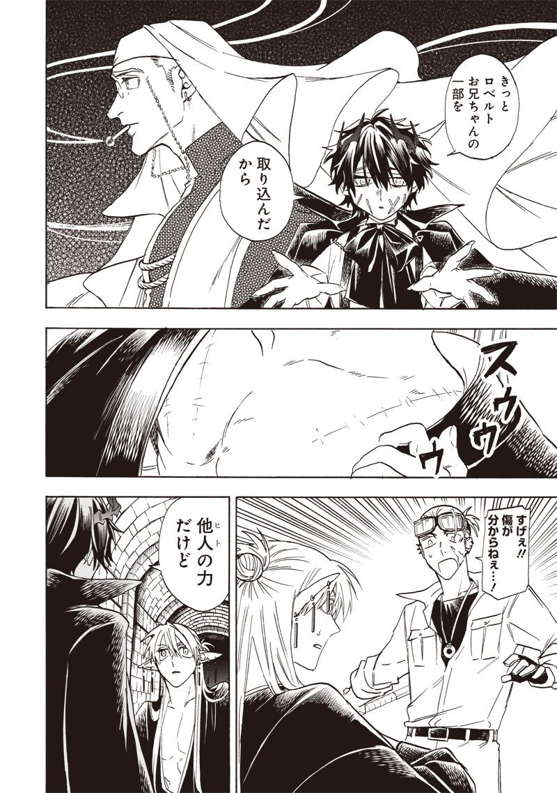 Yuusha Izoku Chapter 34 4ページ