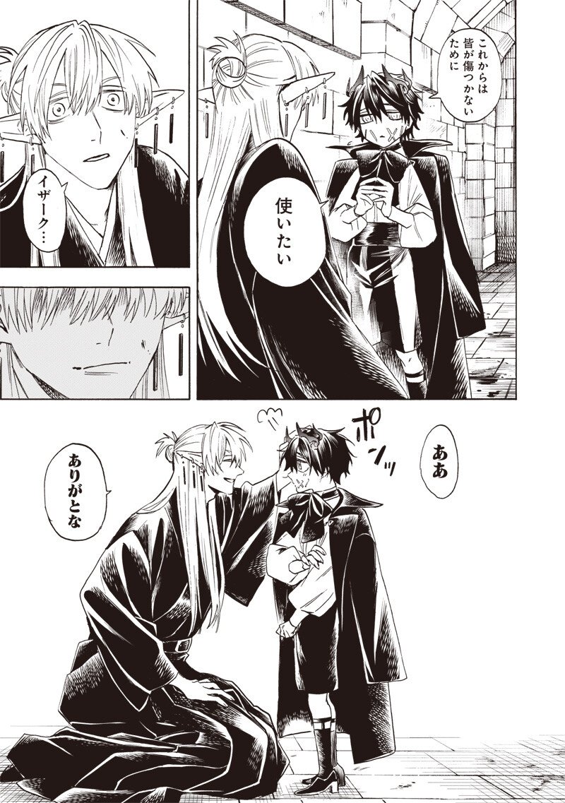 Yuusha Izoku Chapter 34 5ページ