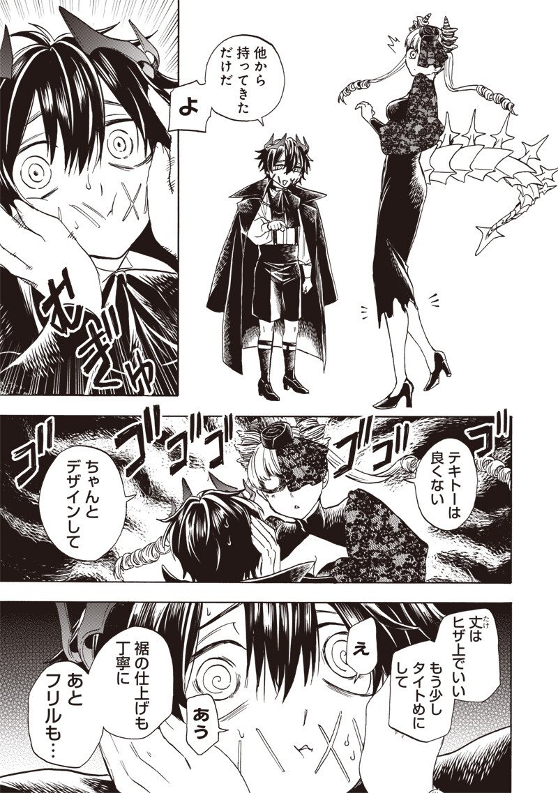 Yuusha Izoku Chapter 34 7ページ