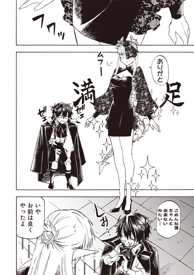 Yuusha Izoku Chapter 34 8ページ