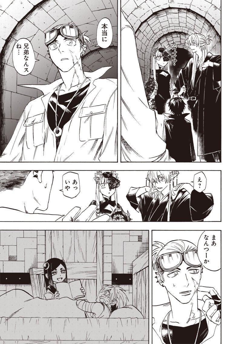 Yuusha Izoku Chapter 34 9ページ