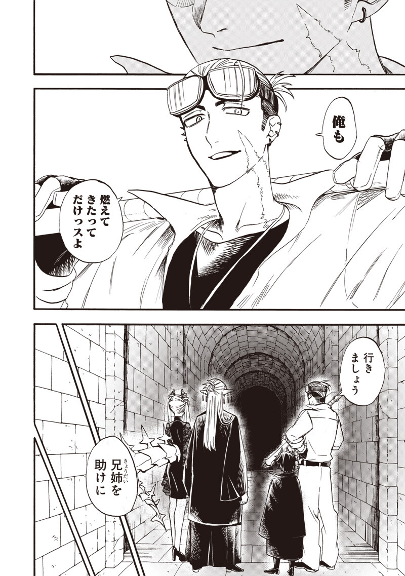 Yuusha Izoku Chapter 34 10ページ