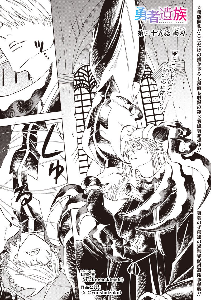 Yuusha Izoku Chapter 35 1ページ