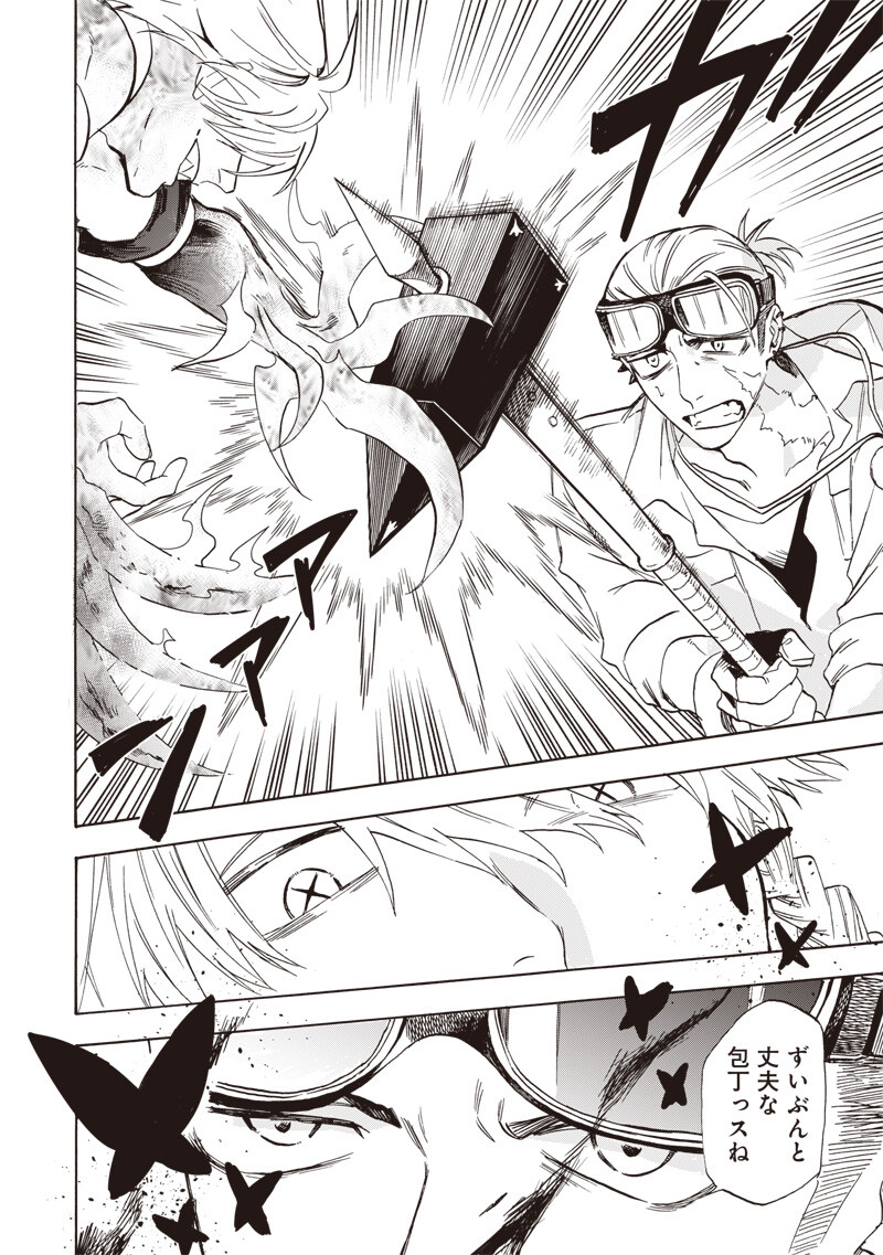 Yuusha Izoku Chapter 35 12ページ