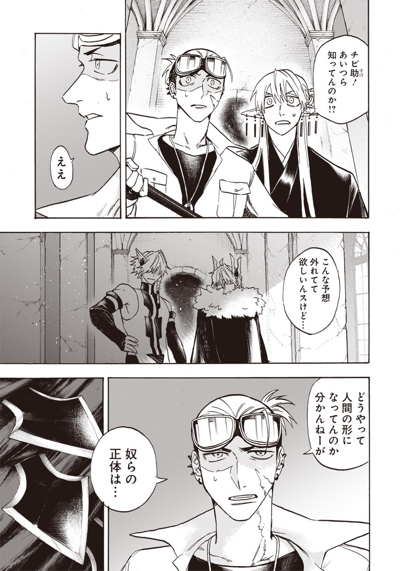 Yuusha Izoku Chapter 35 17ページ
