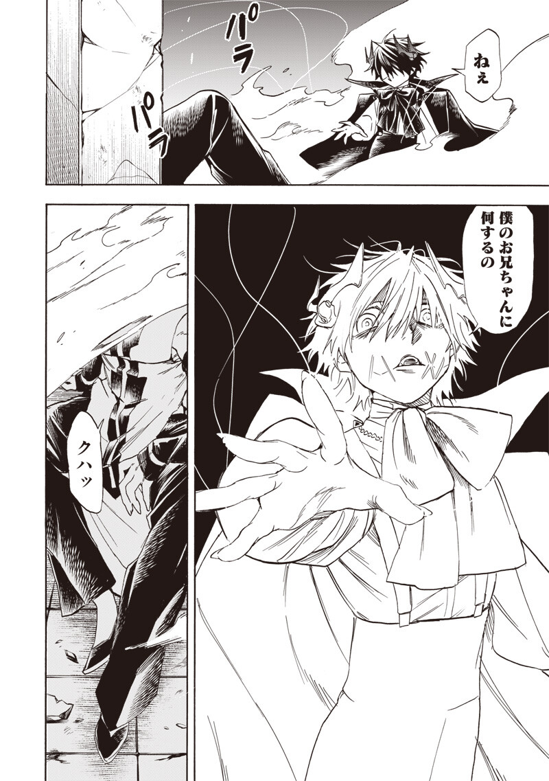 Yuusha Izoku Chapter 35 4ページ