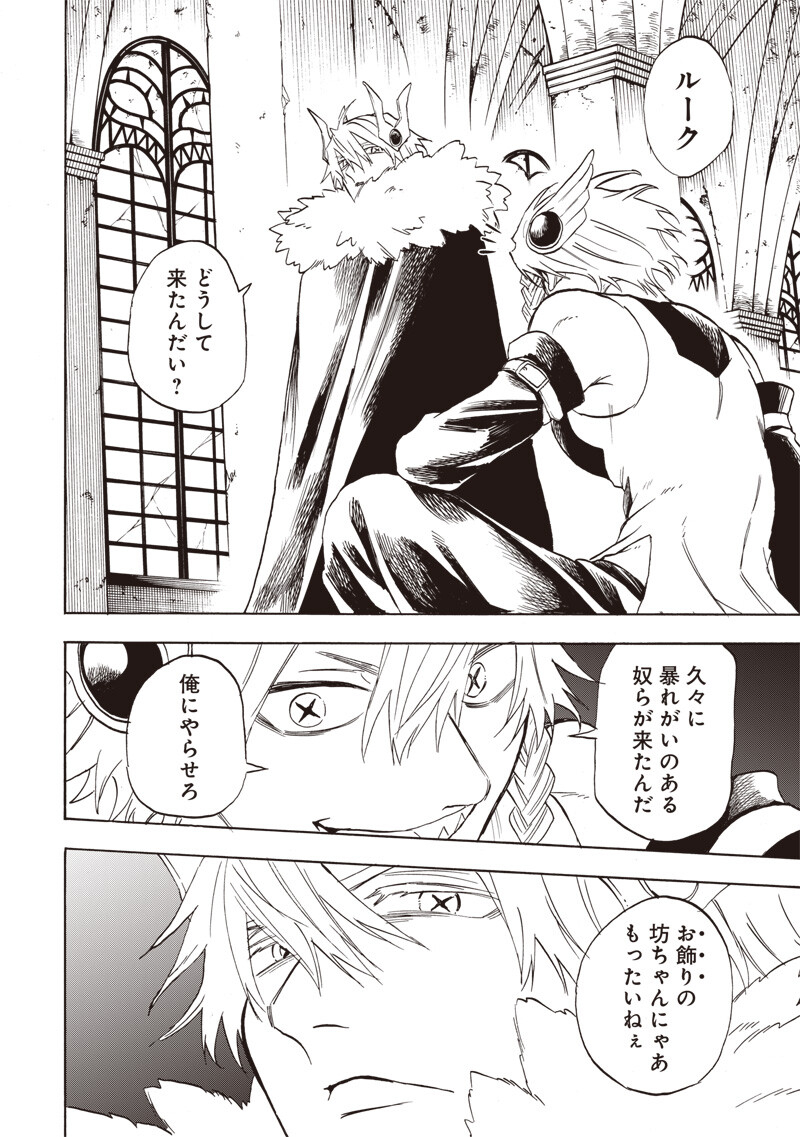 Yuusha Izoku Chapter 35 6ページ