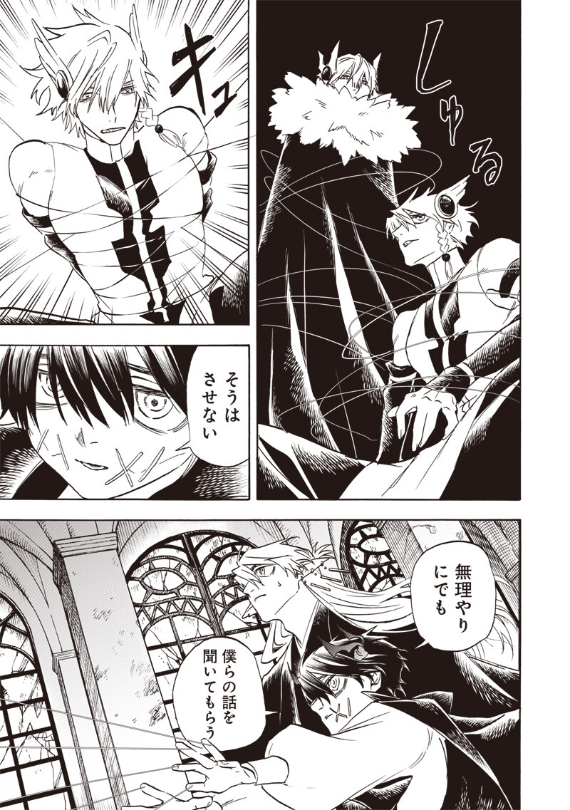 Yuusha Izoku Chapter 35 7ページ