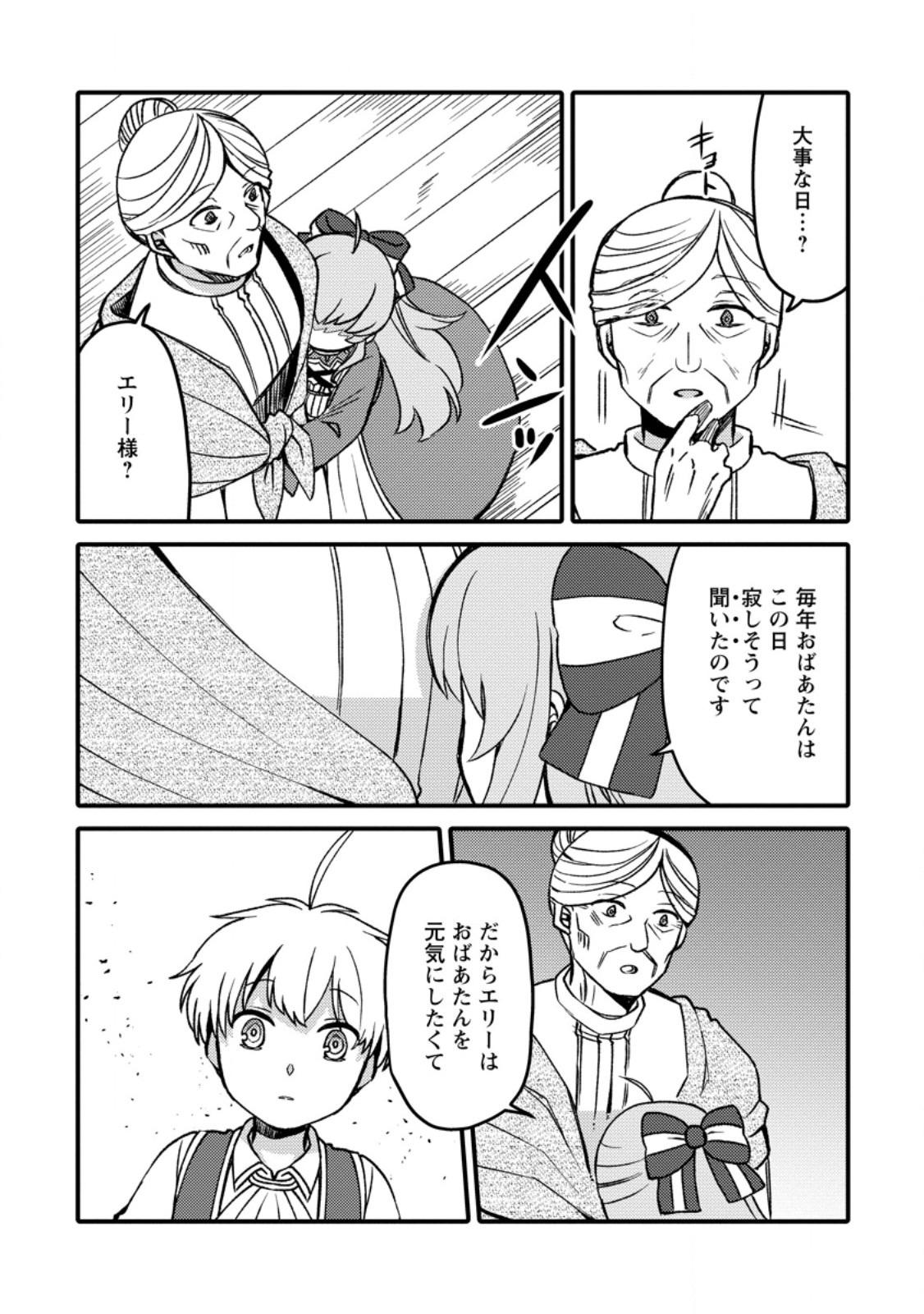 "Aru Teido (?) no Mahou no Sainou" de Kondokoso Isekai de Slow Life wo Okurimasu Chapter 29.52 1ページ