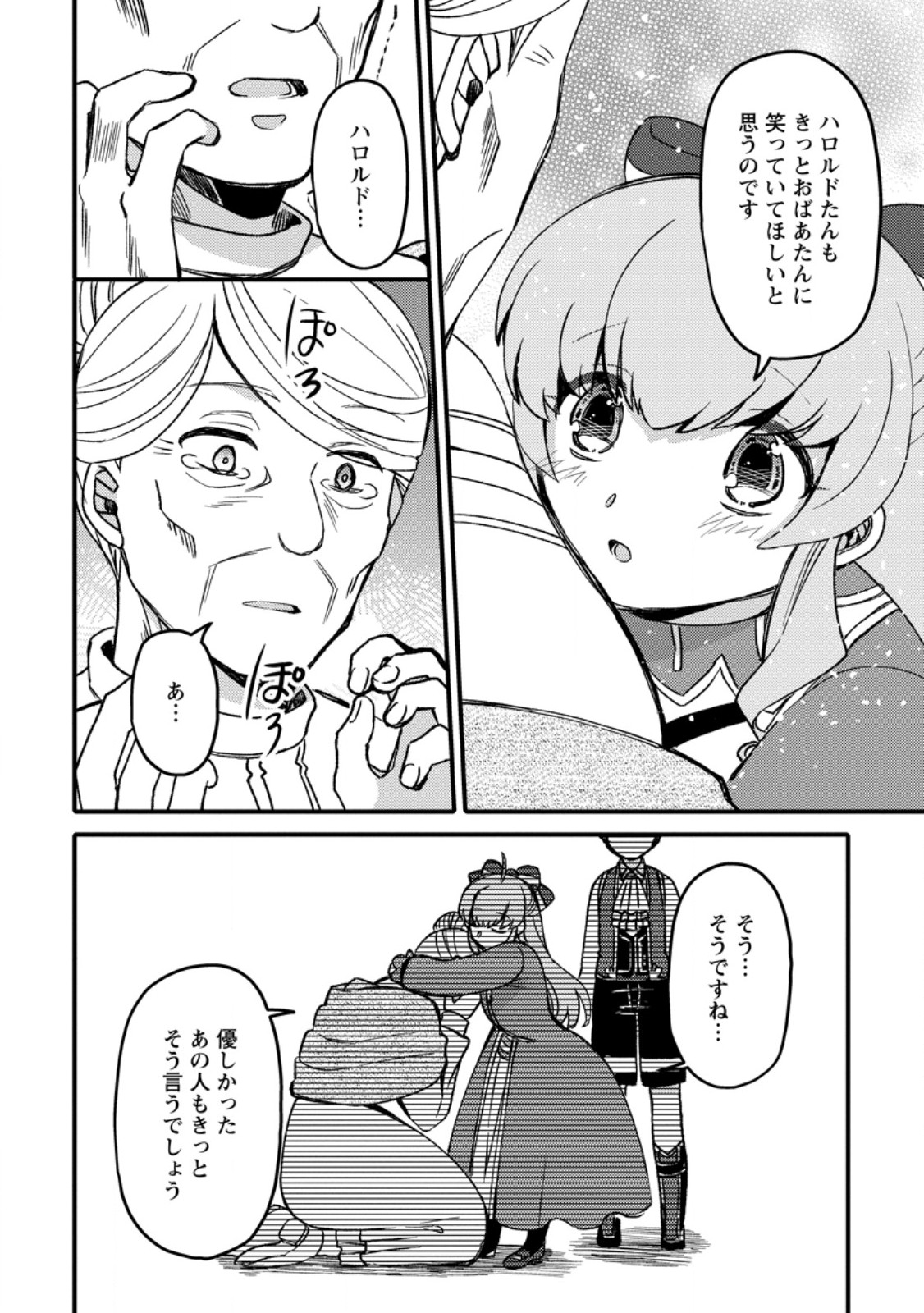 "Aru Teido (?) no Mahou no Sainou" de Kondokoso Isekai de Slow Life wo Okurimasu Chapter 29.52 2ページ