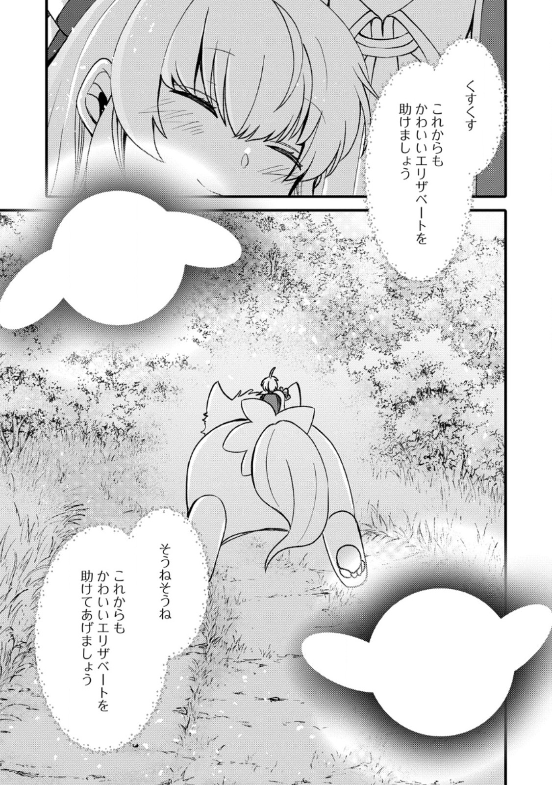 "Aru Teido (?) no Mahou no Sainou" de Kondokoso Isekai de Slow Life wo Okurimasu Chapter 29.52 11ページ