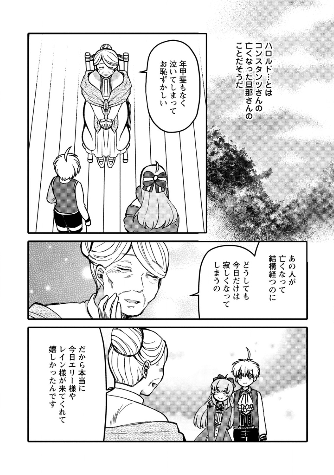 "Aru Teido (?) no Mahou no Sainou" de Kondokoso Isekai de Slow Life wo Okurimasu Chapter 29.52 3ページ