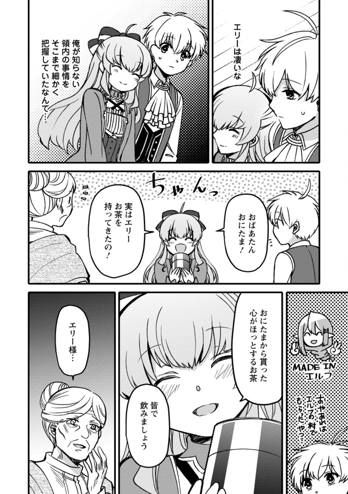 "Aru Teido (?) no Mahou no Sainou" de Kondokoso Isekai de Slow Life wo Okurimasu Chapter 29.52 4ページ