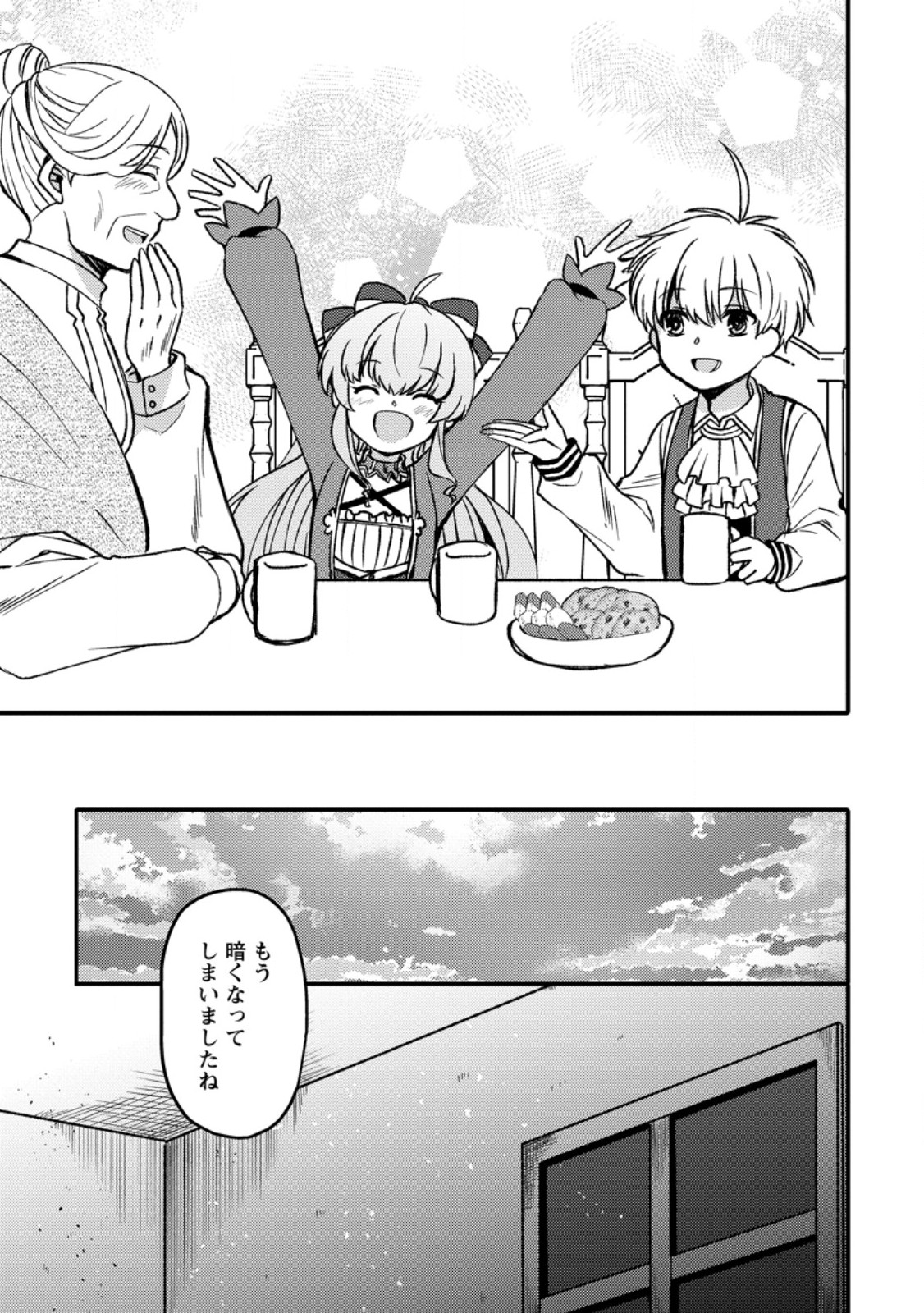 "Aru Teido (?) no Mahou no Sainou" de Kondokoso Isekai de Slow Life wo Okurimasu Chapter 29.52 5ページ