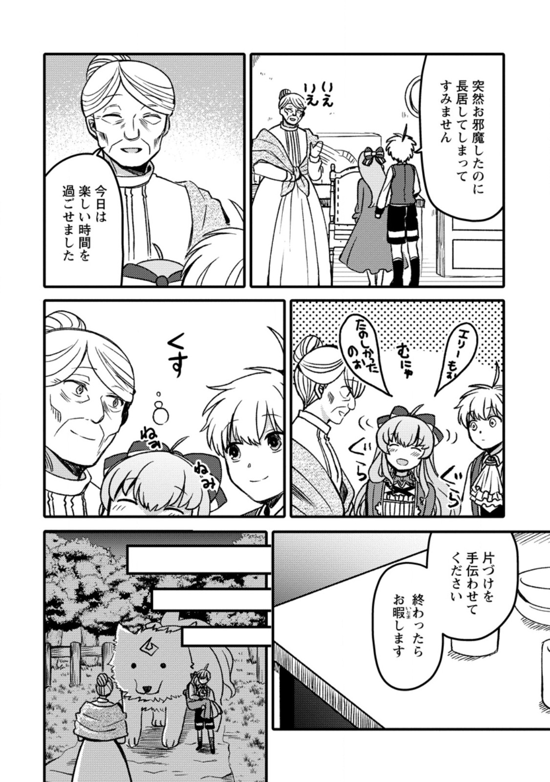 "Aru Teido (?) no Mahou no Sainou" de Kondokoso Isekai de Slow Life wo Okurimasu Chapter 29.52 6ページ
