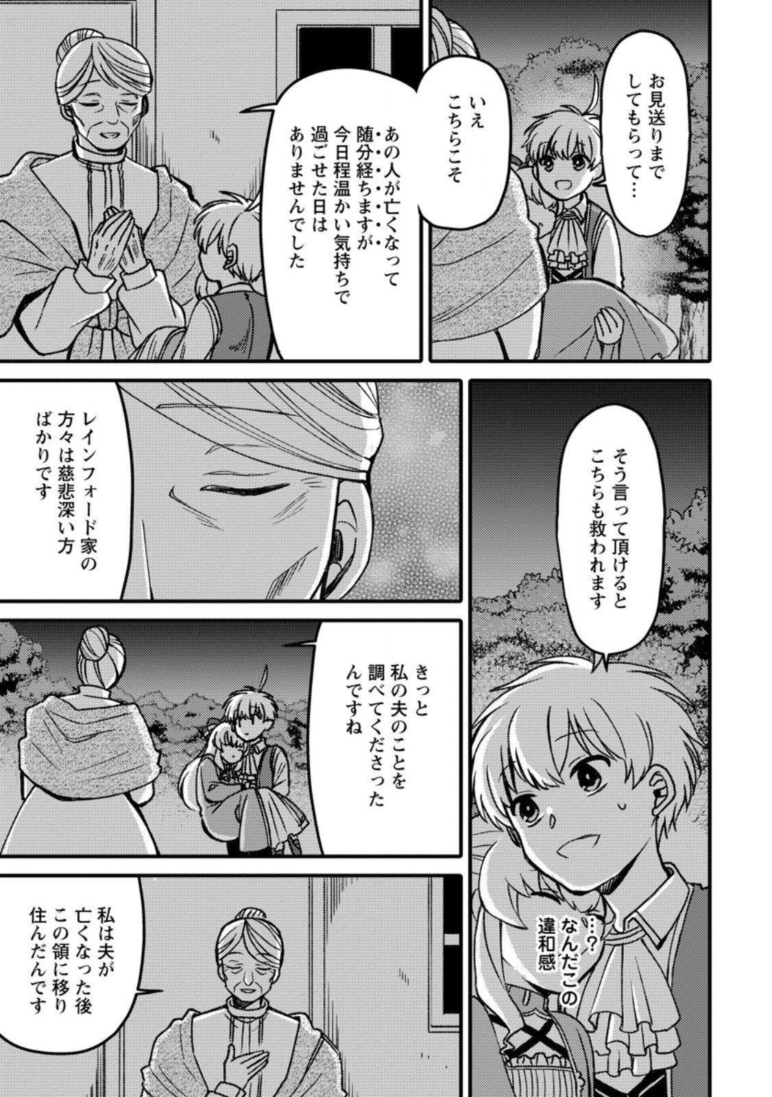 "Aru Teido (?) no Mahou no Sainou" de Kondokoso Isekai de Slow Life wo Okurimasu Chapter 29.52 7ページ
