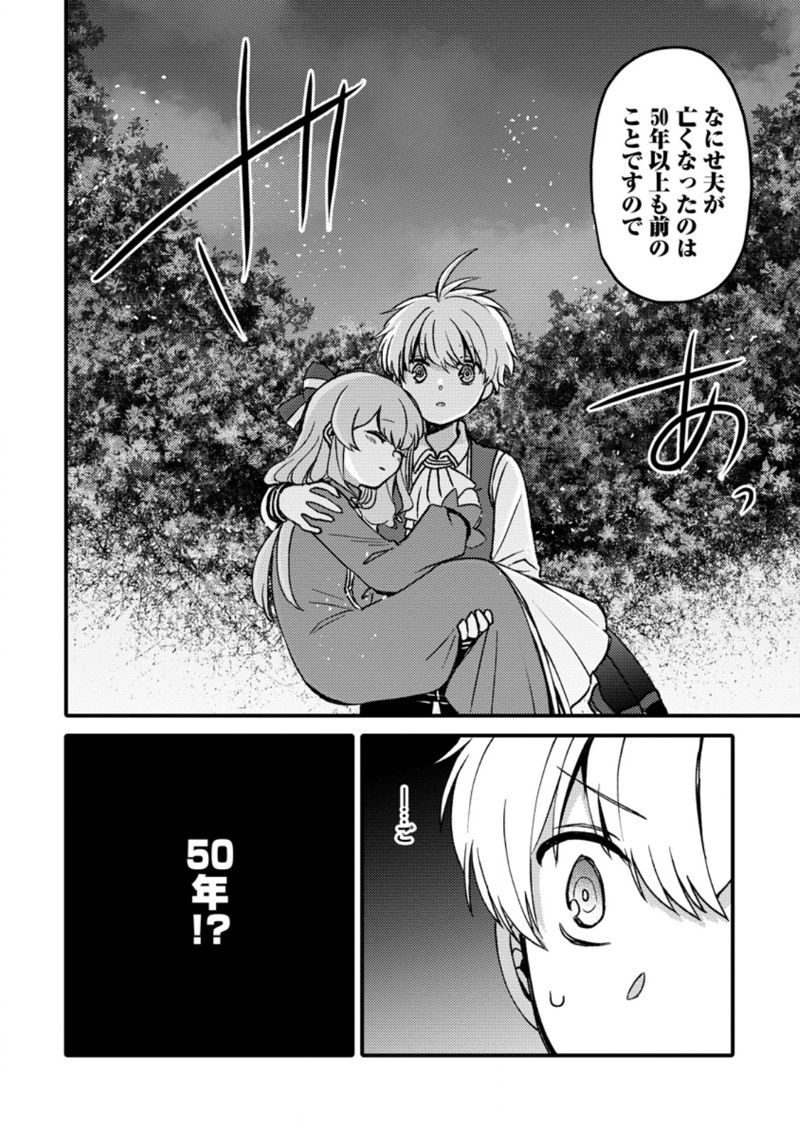 "Aru Teido (?) no Mahou no Sainou" de Kondokoso Isekai de Slow Life wo Okurimasu Chapter 29.52 8ページ