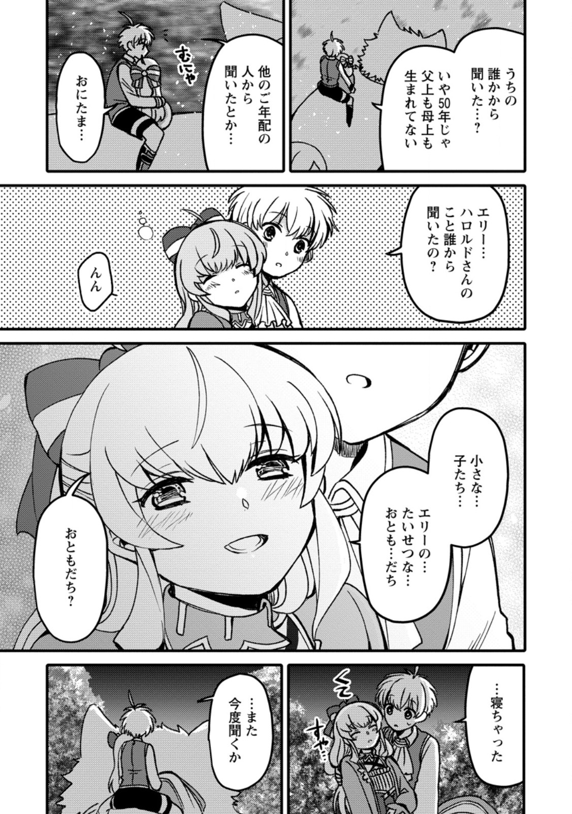 "Aru Teido (?) no Mahou no Sainou" de Kondokoso Isekai de Slow Life wo Okurimasu Chapter 29.52 9ページ