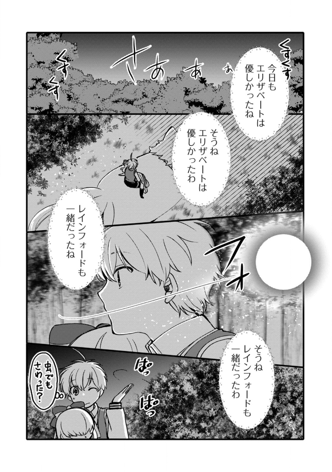 "Aru Teido (?) no Mahou no Sainou" de Kondokoso Isekai de Slow Life wo Okurimasu Chapter 29.52 10ページ