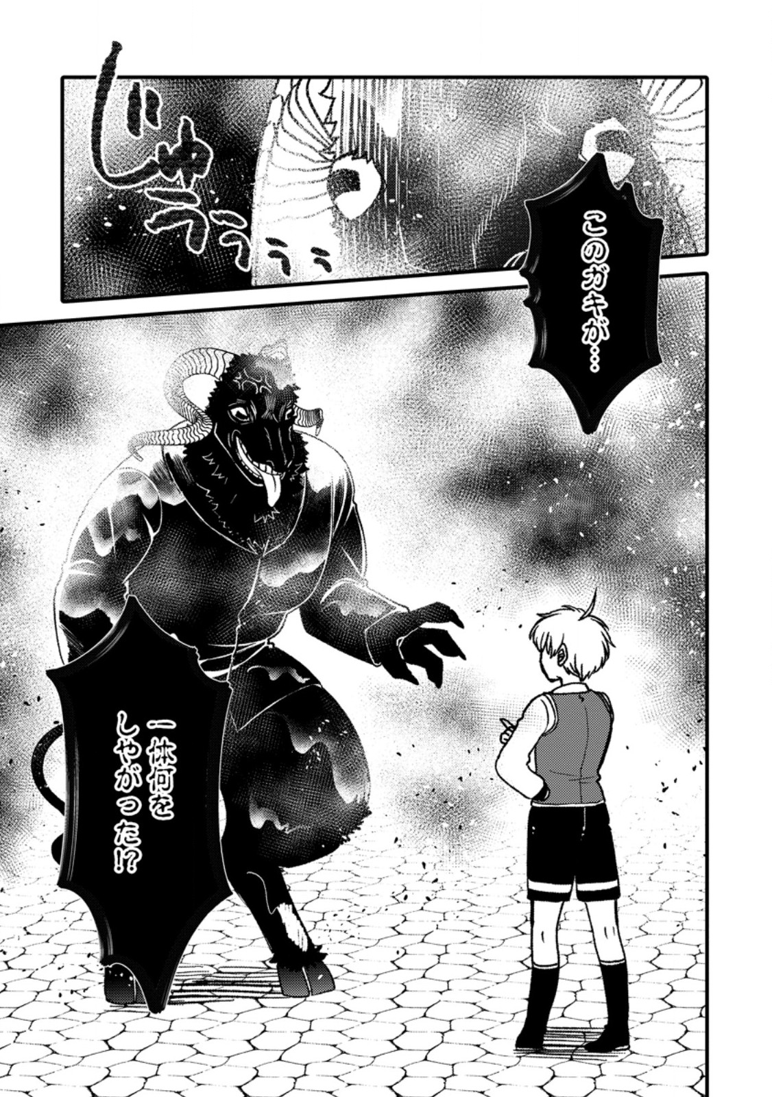 "Aru Teido (?) no Mahou no Sainou" de Kondokoso Isekai de Slow Life wo Okurimasu Chapter 30.1 1ページ