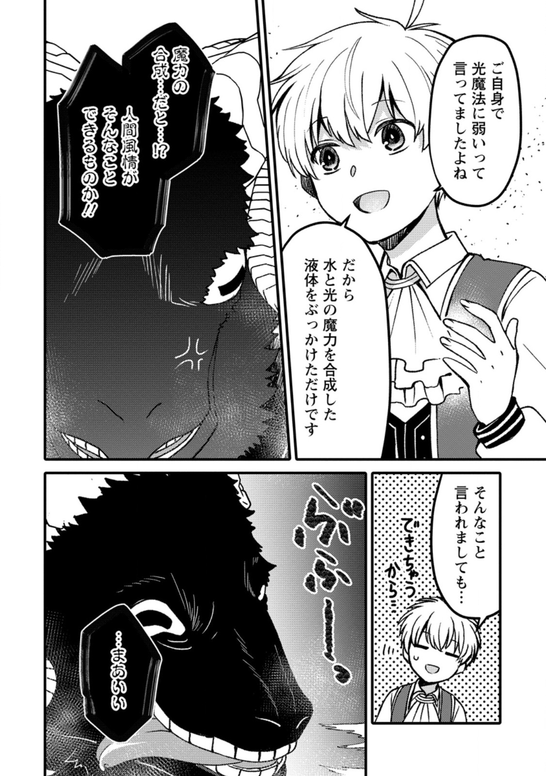 "Aru Teido (?) no Mahou no Sainou" de Kondokoso Isekai de Slow Life wo Okurimasu Chapter 30.1 2ページ