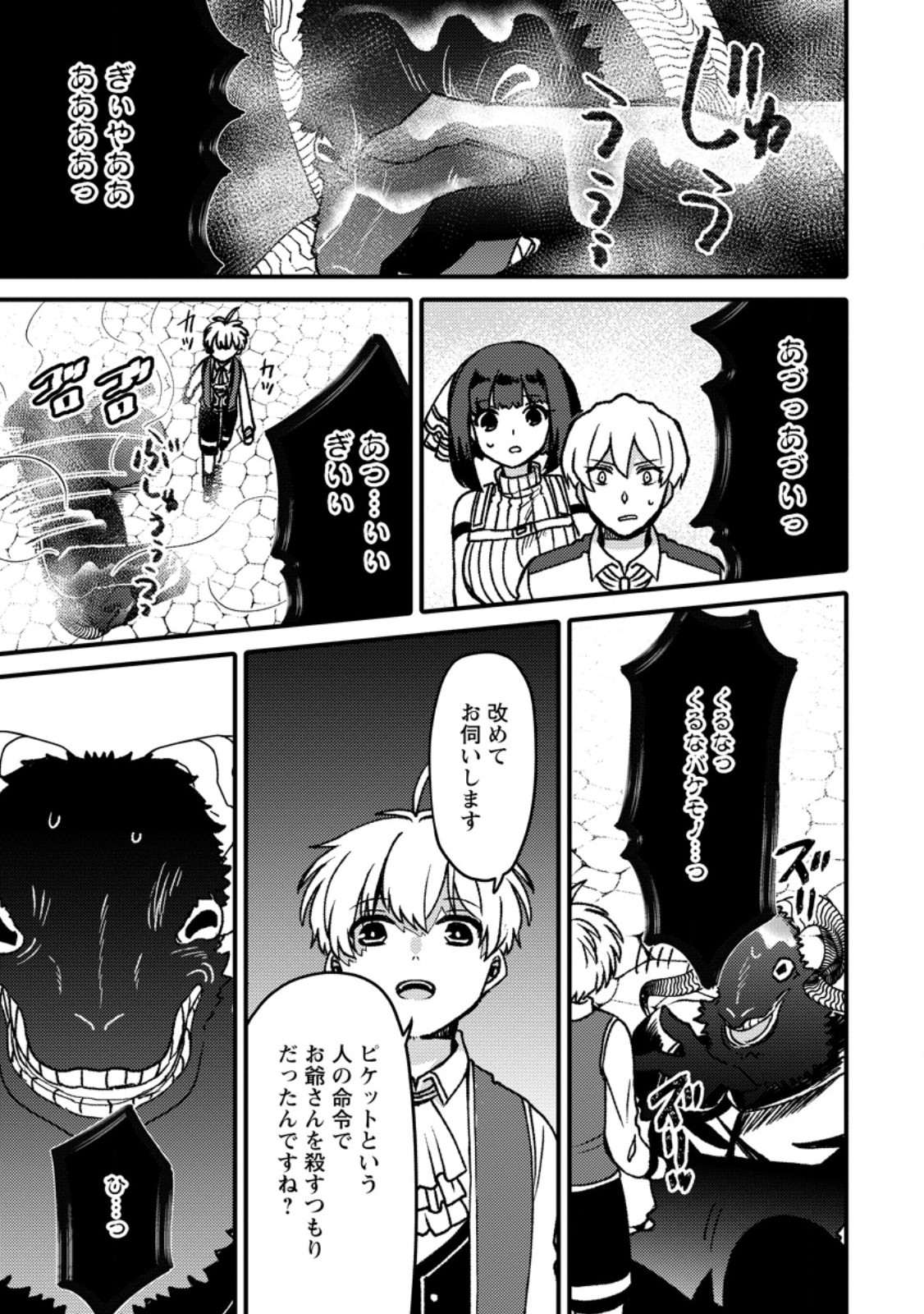 "Aru Teido (?) no Mahou no Sainou" de Kondokoso Isekai de Slow Life wo Okurimasu Chapter 30.1 11ページ
