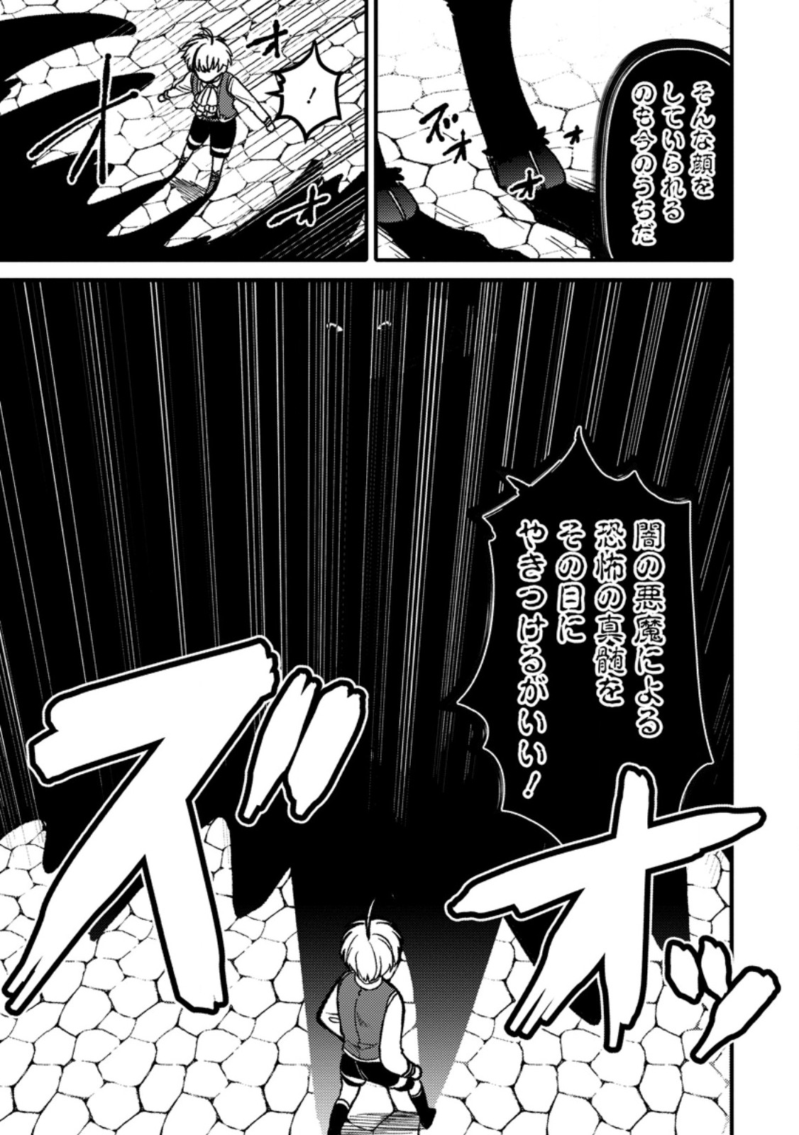 "Aru Teido (?) no Mahou no Sainou" de Kondokoso Isekai de Slow Life wo Okurimasu Chapter 30.1 3ページ