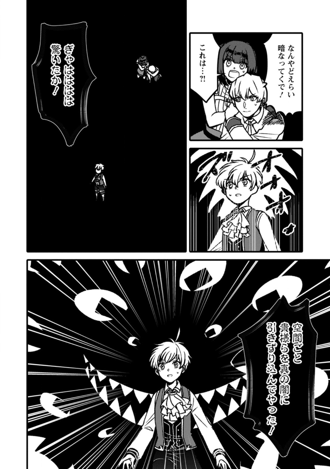 "Aru Teido (?) no Mahou no Sainou" de Kondokoso Isekai de Slow Life wo Okurimasu Chapter 30.1 4ページ