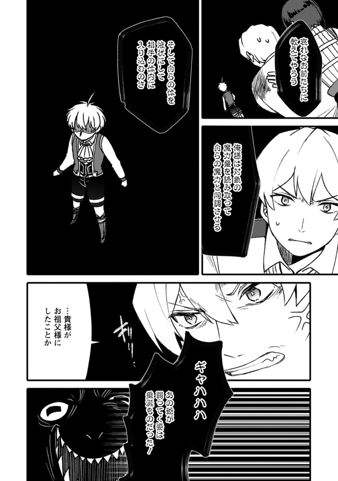 "Aru Teido (?) no Mahou no Sainou" de Kondokoso Isekai de Slow Life wo Okurimasu Chapter 30.1 6ページ